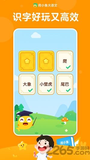 荷小鱼语文app下载,荷小鱼语文,语文app,启蒙app