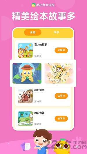荷小鱼语文app下载,荷小鱼语文,语文app,启蒙app