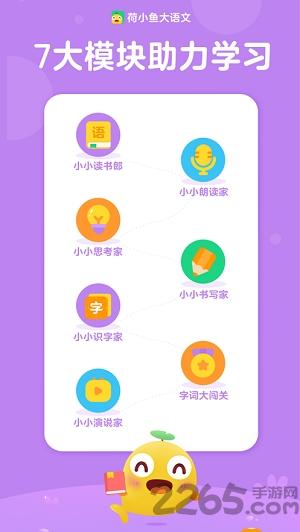 荷小鱼语文app下载,荷小鱼语文,语文app,启蒙app
