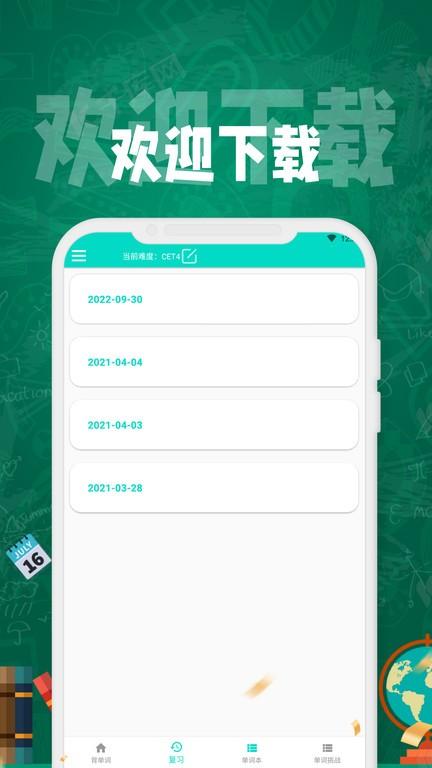 软书背单词app下载,软书背单词,背单词app,记单词app