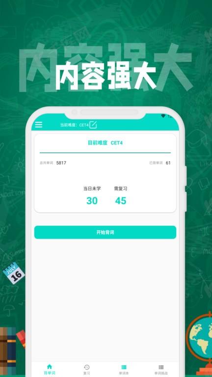 软书背单词app下载,软书背单词,背单词app,记单词app