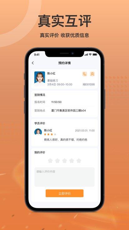 车小爱教练端下载,车小爱,考驾照app,驾校app