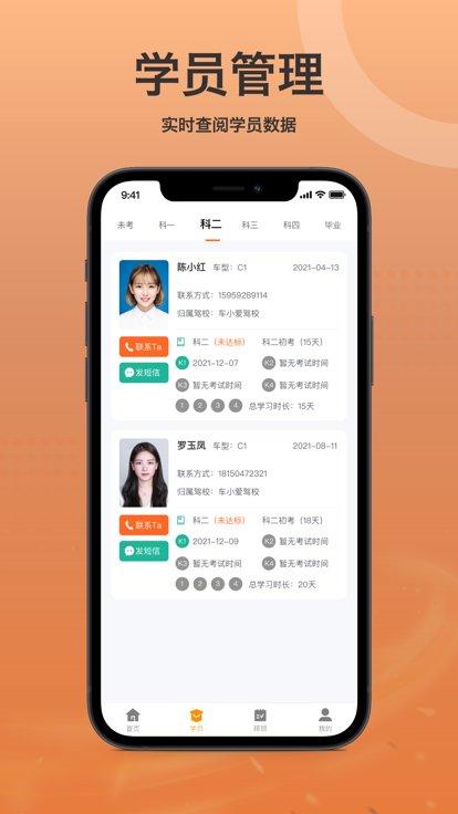 车小爱教练端下载,车小爱,考驾照app,驾校app