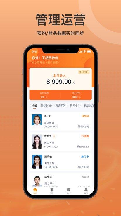 车小爱教练端下载,车小爱,考驾照app,驾校app
