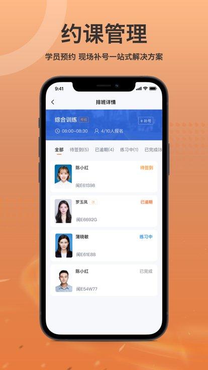 车小爱教练端下载,车小爱,考驾照app,驾校app