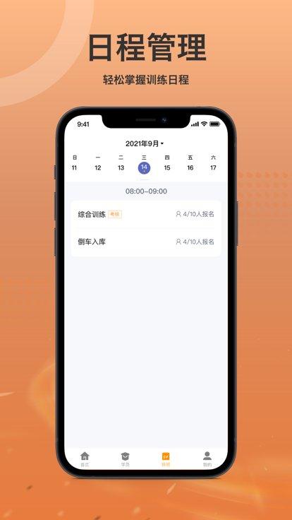 车小爱教练端下载,车小爱,考驾照app,驾校app