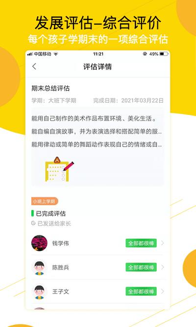 贝依宝贝教师官方版下载,贝依宝贝教师,教师app,家校app