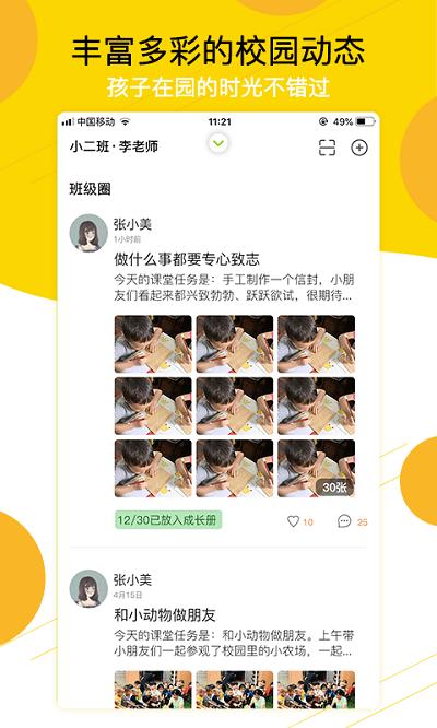 贝依宝贝教师官方版下载,贝依宝贝教师,教师app,家校app