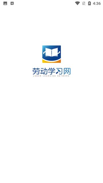 劳动学习网下载,劳动学习网,学习app
