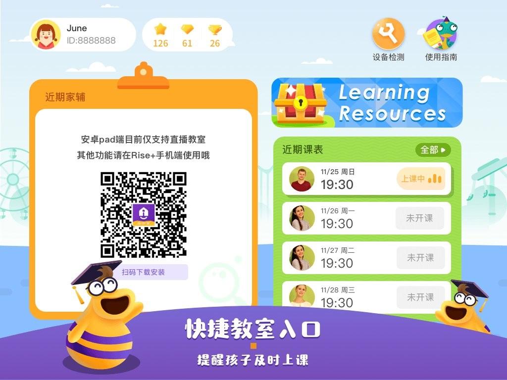 rise瑞思家学生app下载,rise,学生app,教育app