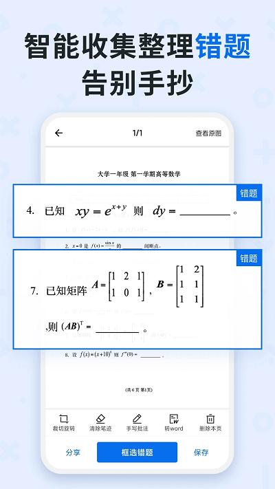 蜜蜂试卷官方正版下载,蜜蜂试卷,试卷app,错题整理app