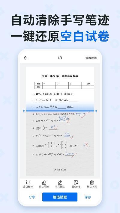 蜜蜂试卷官方正版下载,蜜蜂试卷,试卷app,错题整理app