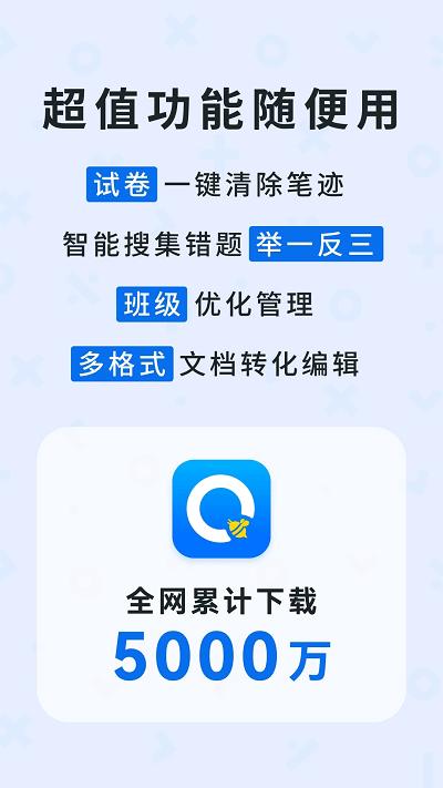 蜜蜂试卷官方正版下载,蜜蜂试卷,试卷app,错题整理app