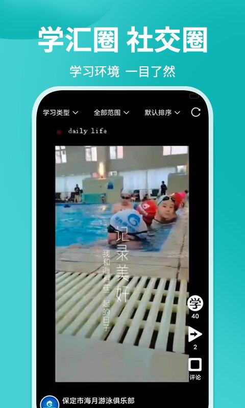 学汇学会app下载,学汇学会,网课app,网校app