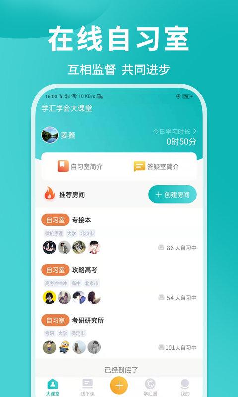 学汇学会app下载,学汇学会,网课app,网校app