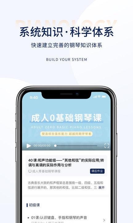 科学钢琴课程软件下载,科学钢琴,钢琴app,学习app