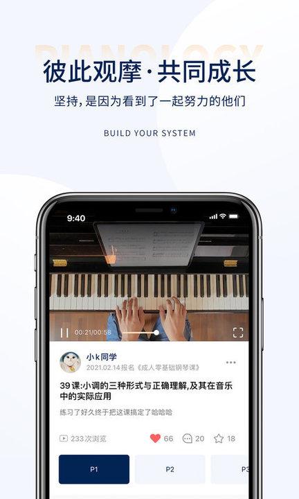 科学钢琴课程软件下载,科学钢琴,钢琴app,学习app