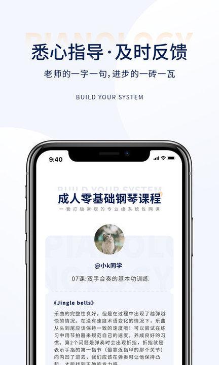 科学钢琴课程软件下载,科学钢琴,钢琴app,学习app