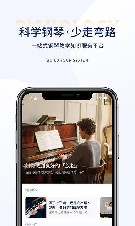 科学钢琴课程软件下载,科学钢琴,钢琴app,学习app