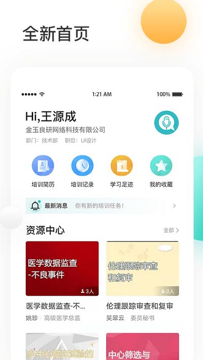 金玉良研app下载,金玉良研,教学app,学习app