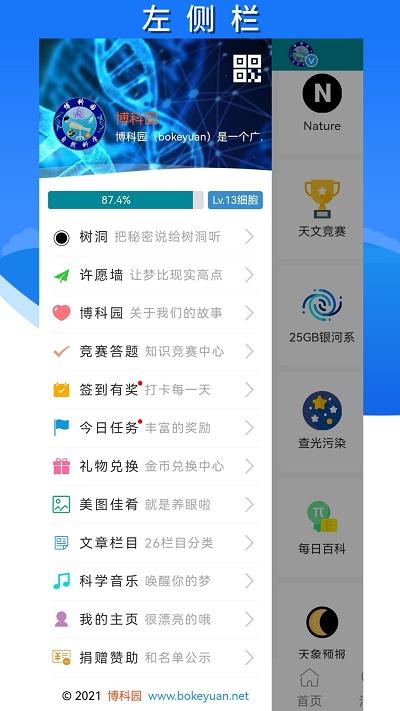 博科园app客户端下载,博科园,科普app,教育app
