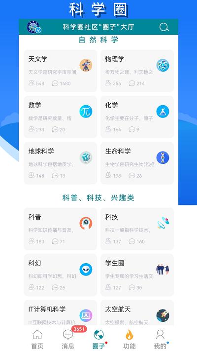 博科园app客户端下载,博科园,科普app,教育app