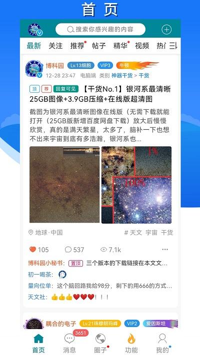 博科园app客户端下载,博科园,科普app,教育app