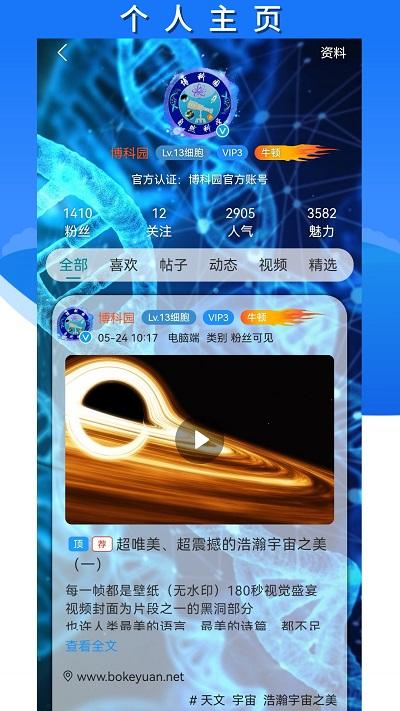 博科园app客户端下载,博科园,科普app,教育app